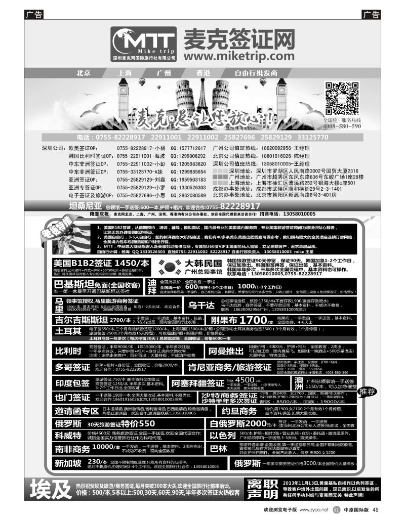 r049 麦克网使馆签证_1