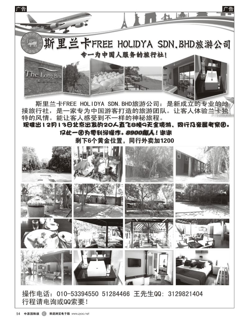 r054 中国太和旅行社--易程旅游1_1