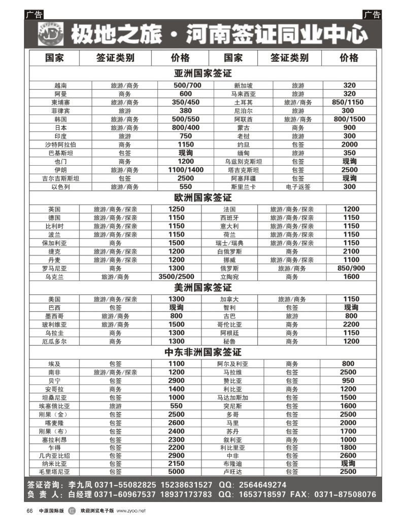 r066 极地之旅-河南签证同业中心_1