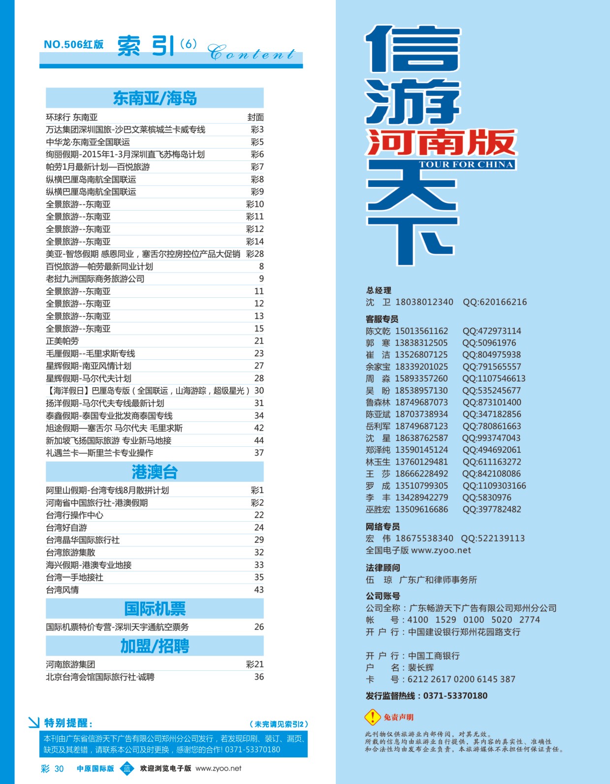 b彩030 国际蓝版目录