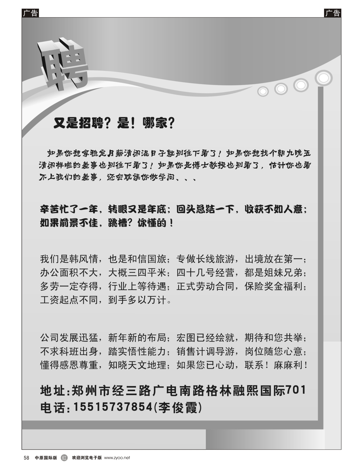 r058 韩风情---招聘_1