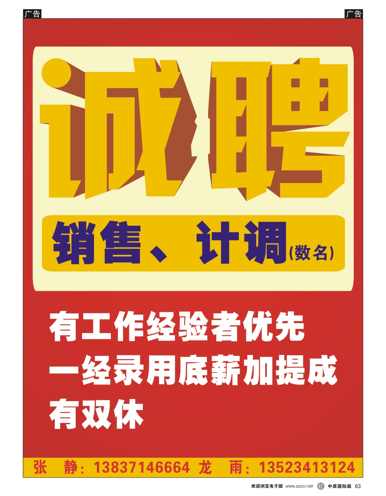 r063 河南中原国际旅游集团有限公司-招聘_1