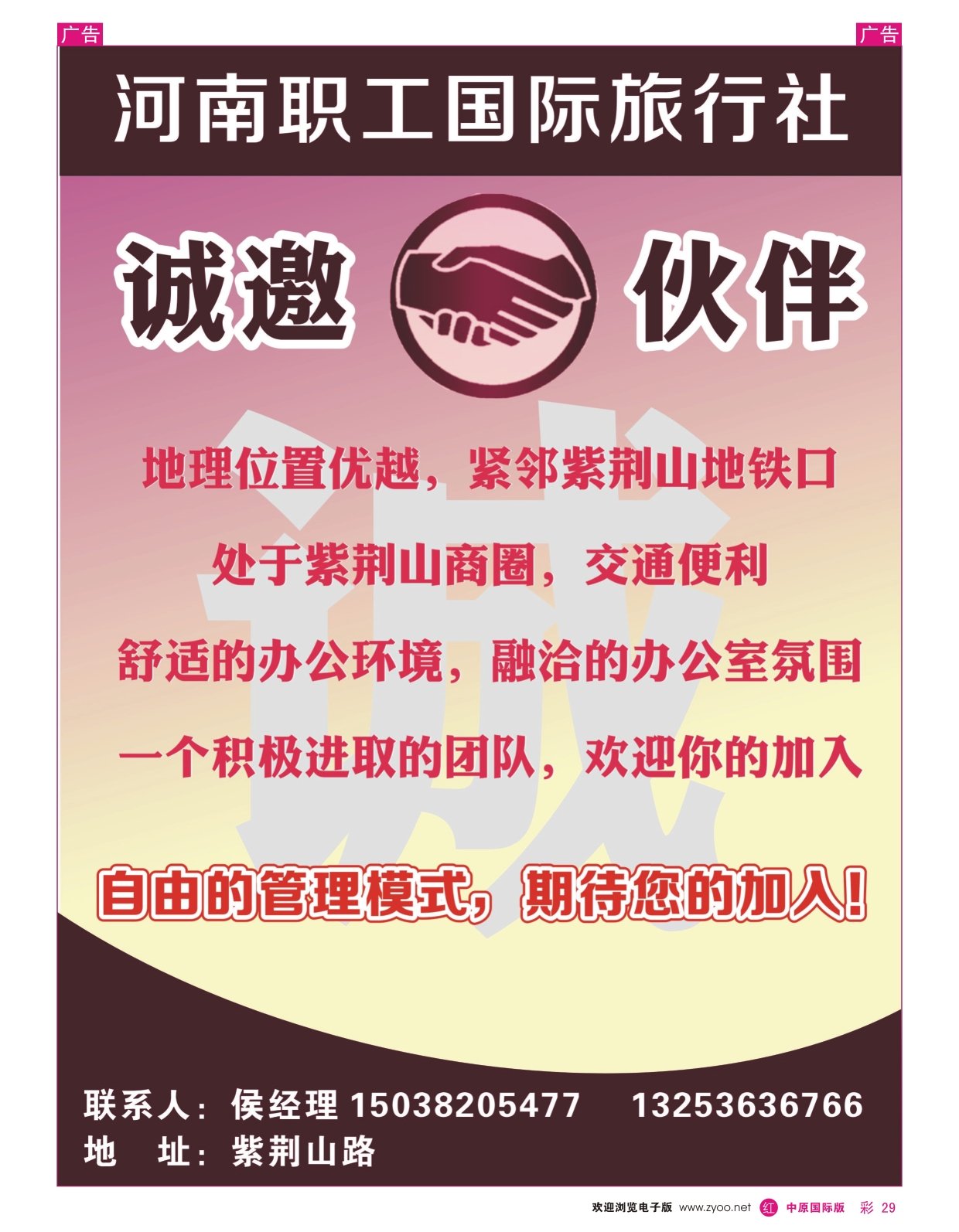 r彩029 职工国际旅行社 _1