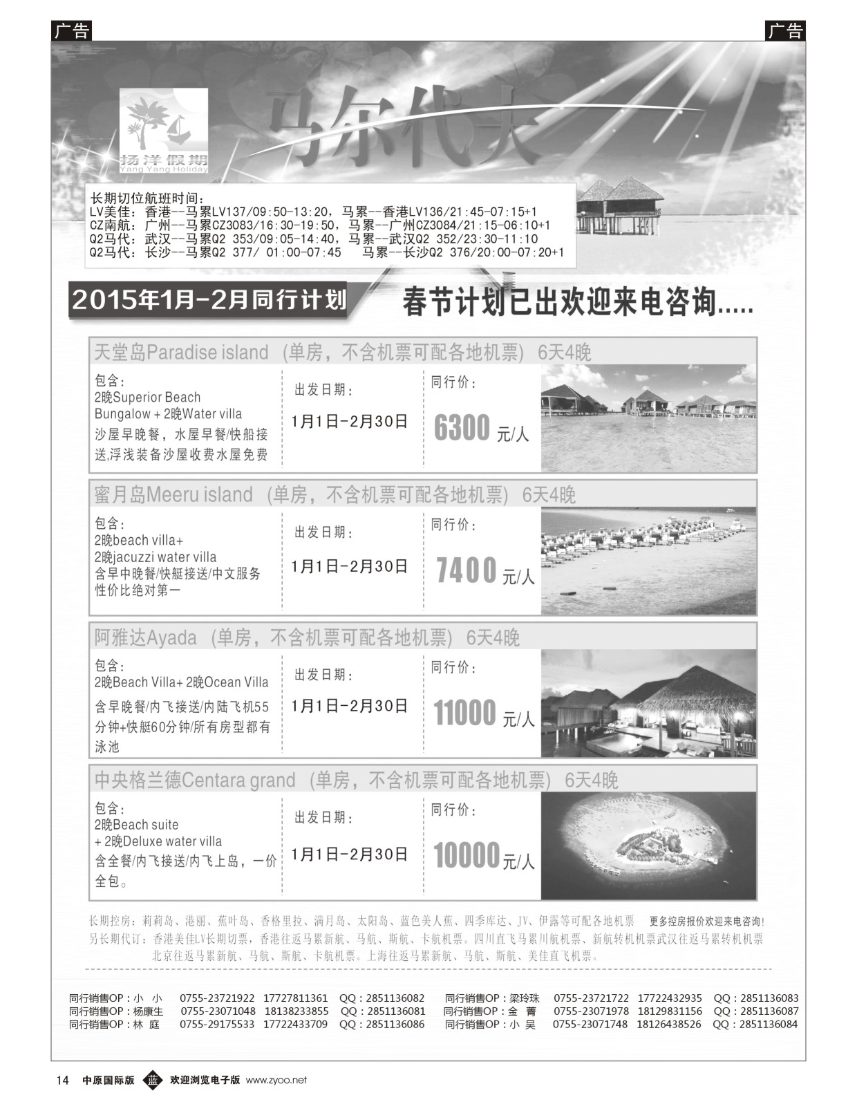b014 扬洋假期-马尔代夫专线最新计划
