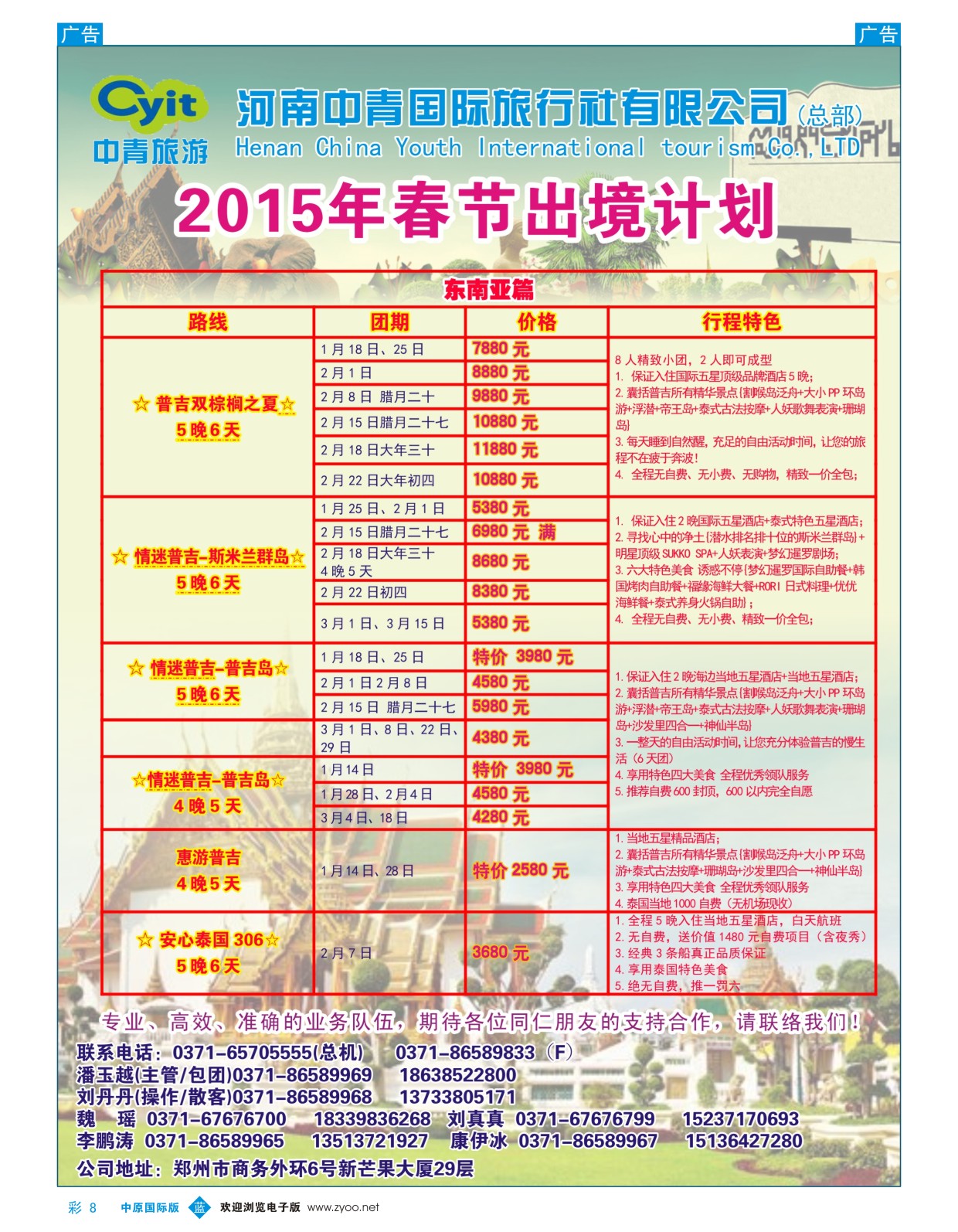 b彩008 河南中青国际旅行社--普吉专线