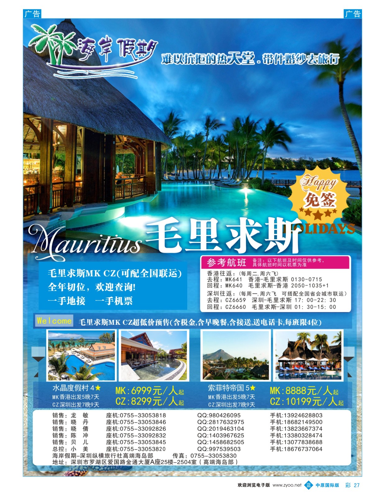 b彩027 海岸假期——毛里求斯全年切位商