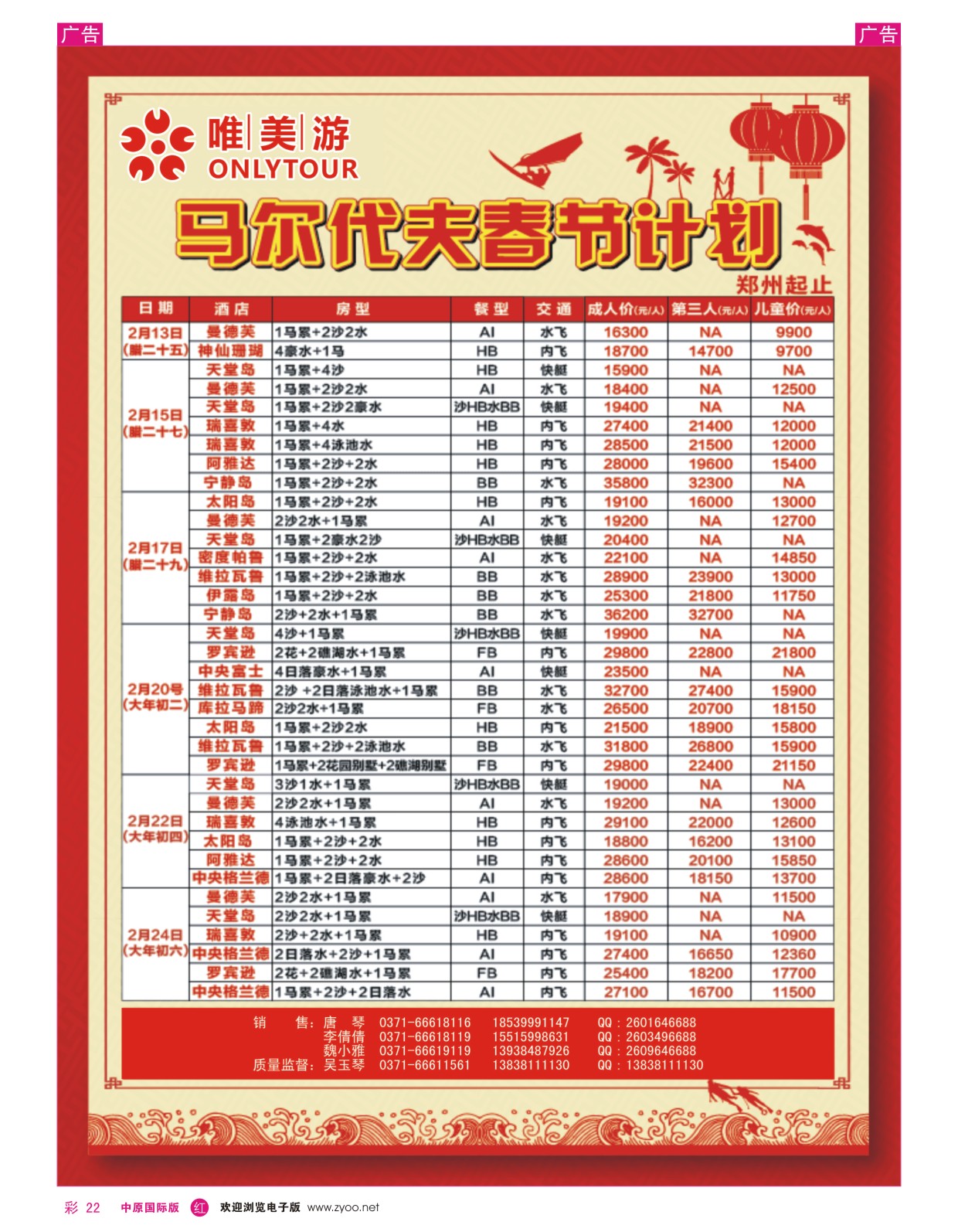 r彩022 唯美游-马尔代夫专线