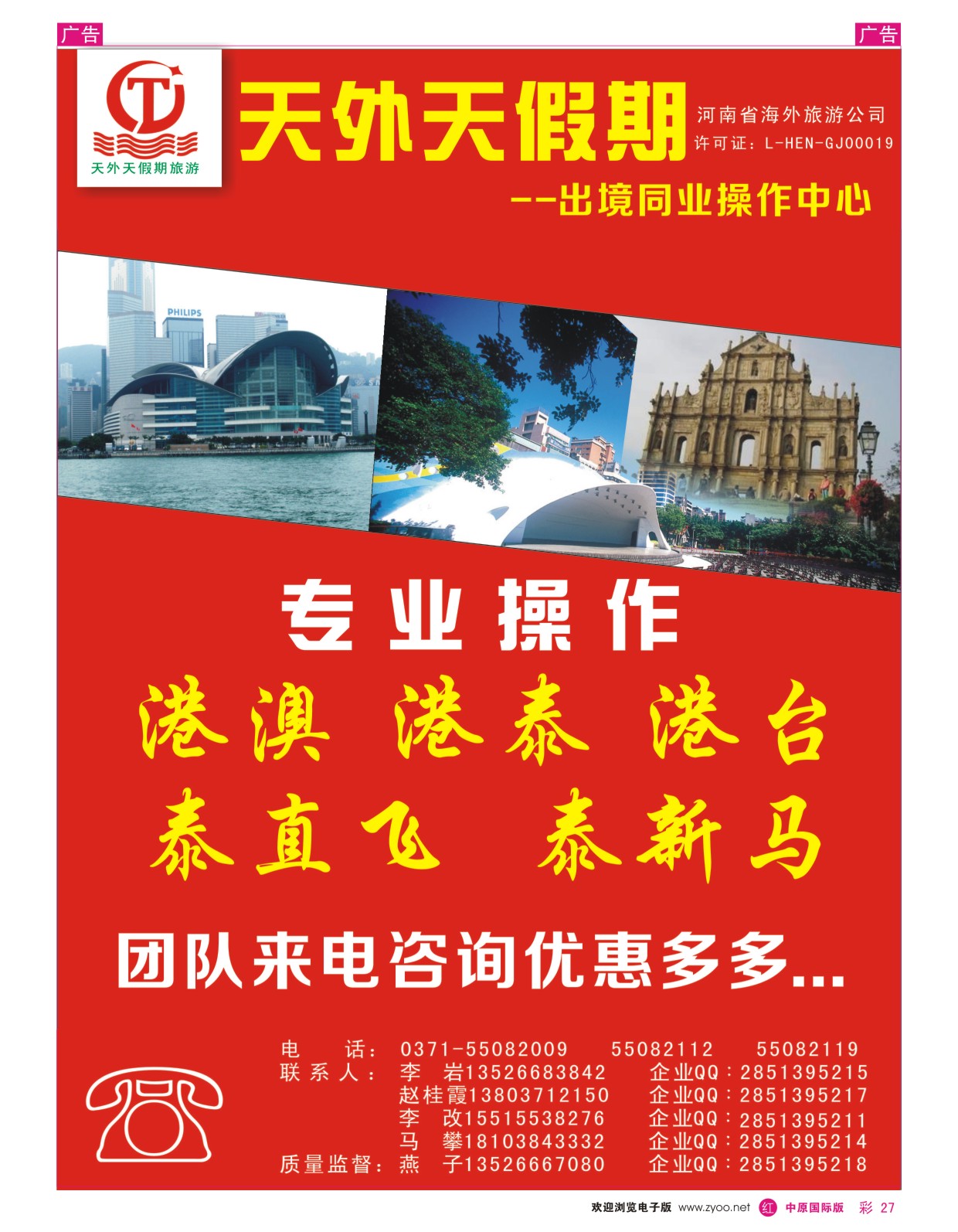 r彩027 天外天——东南亚专线 