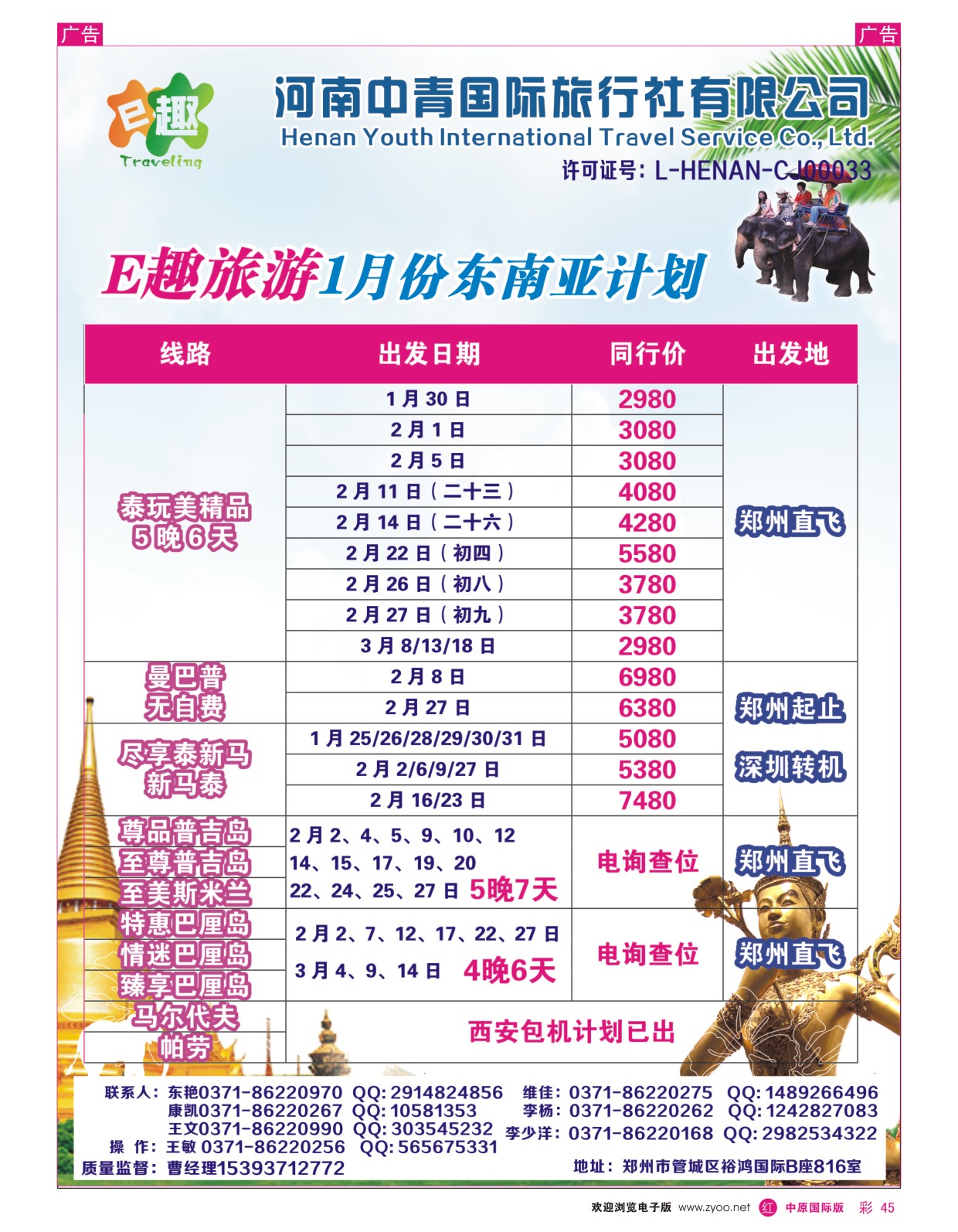 r彩045 E趣旅游 中青国际旅行社