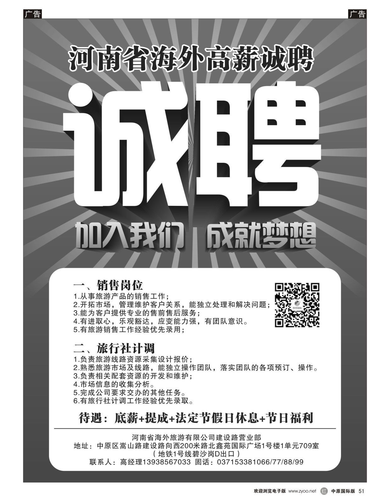 r051 凯特国际 高薪诚聘