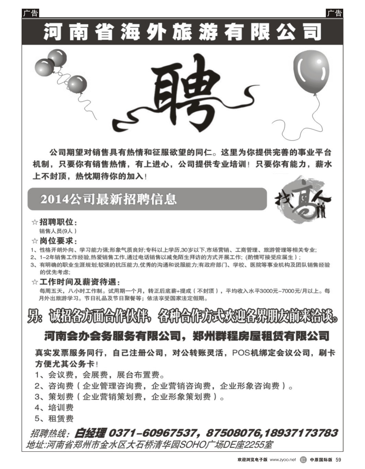 r059 河南海外旅游有限公司-招聘招租