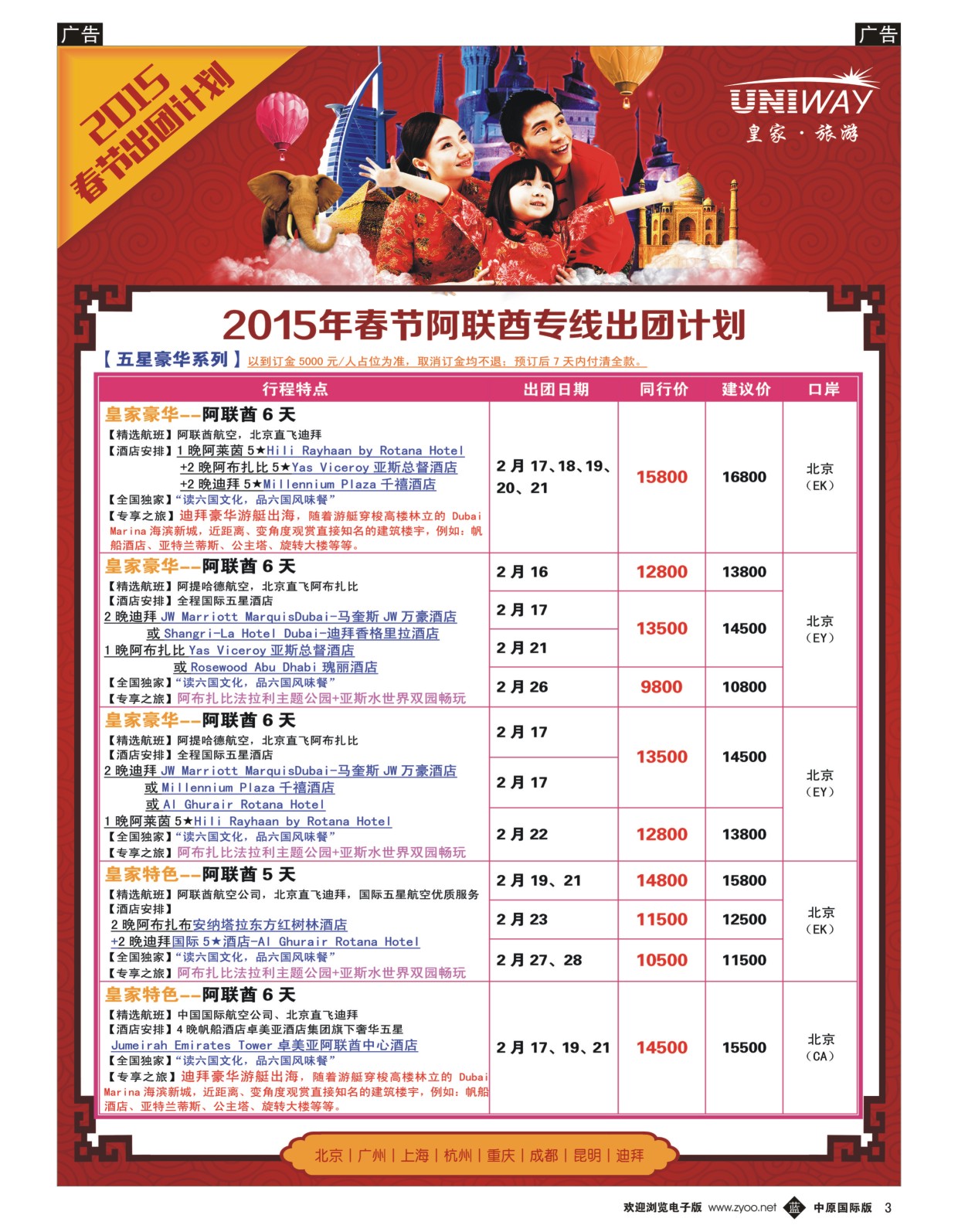b003 UNIWAY皇家旅游2