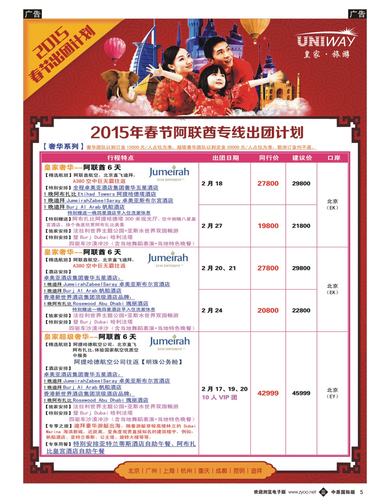 b005 UNIWAY皇家旅游4