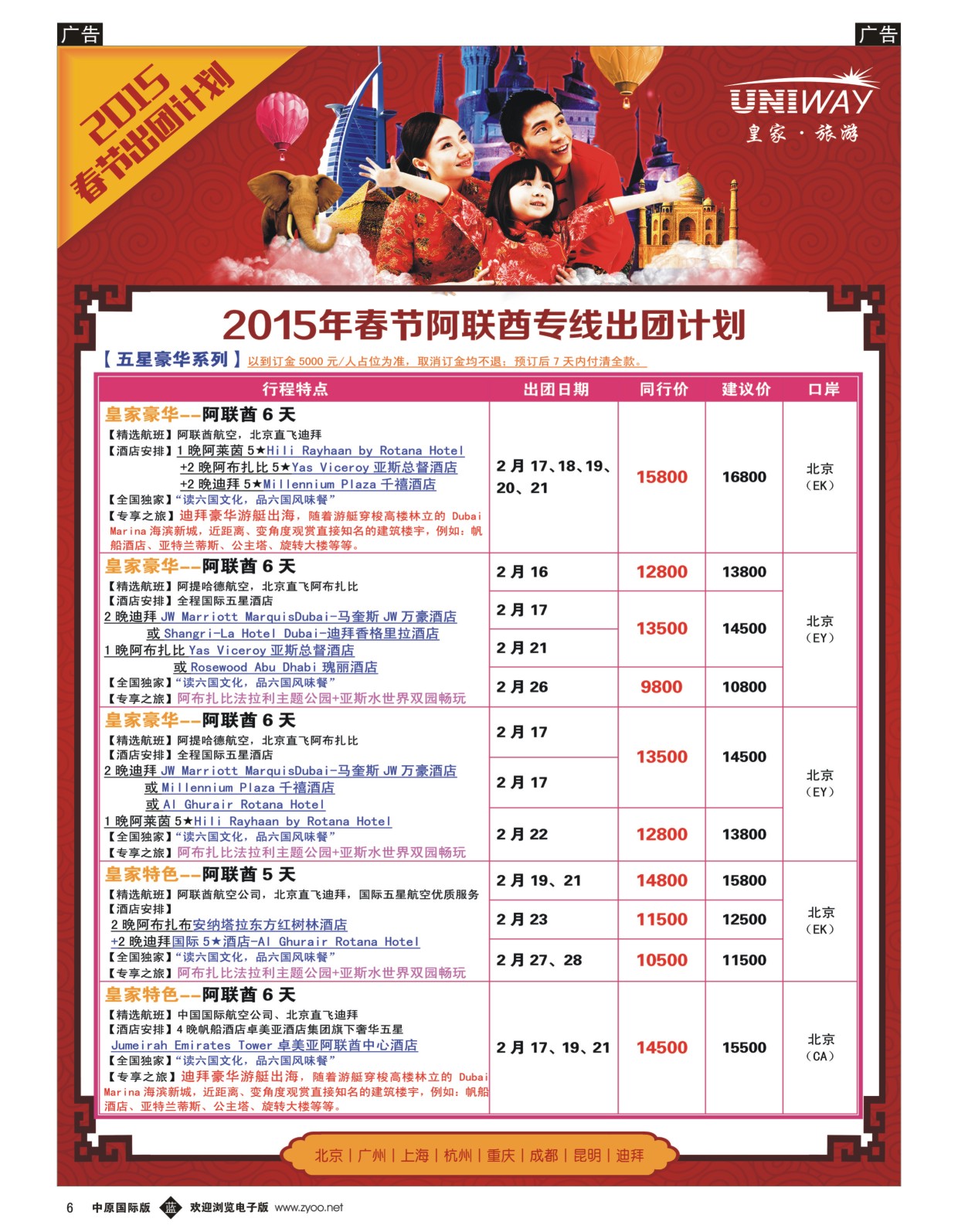 b006 UNIWAY皇家旅游5