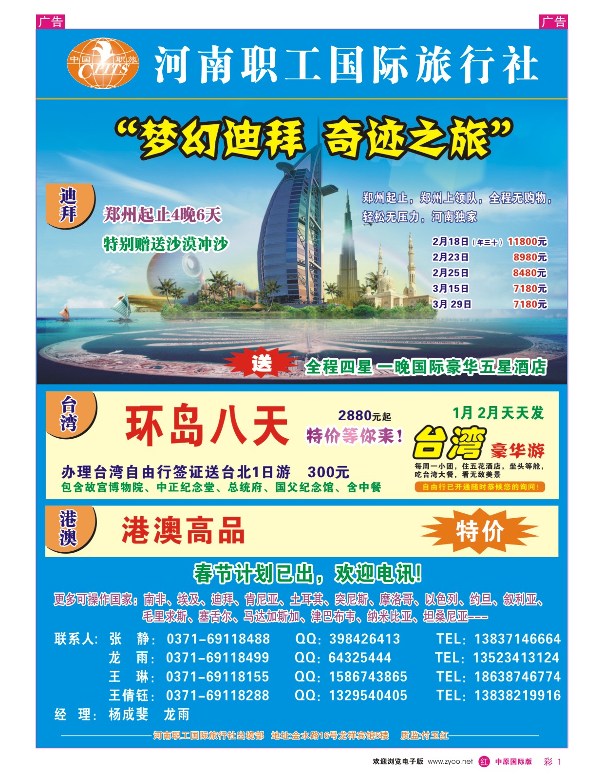 r彩001 河南职工国际旅行社