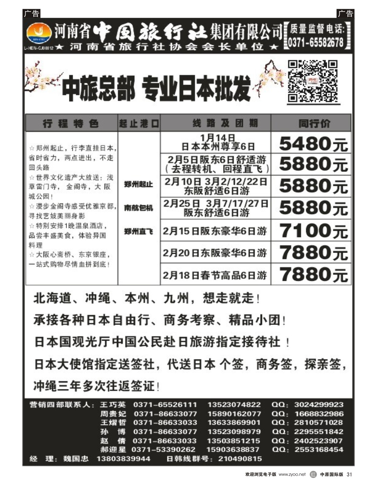r031 河南中旅总部-专业日本批发