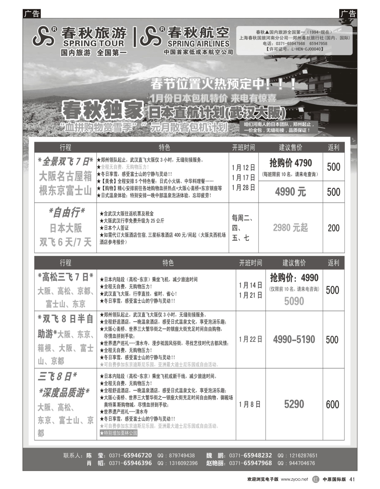 r041 郑州春秋旅行社--日韩包机