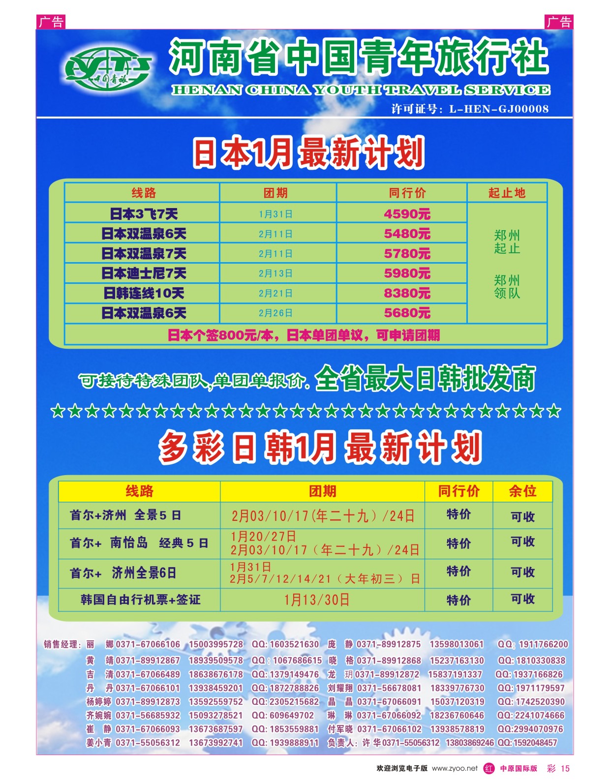 r彩015 中青旅-日韩