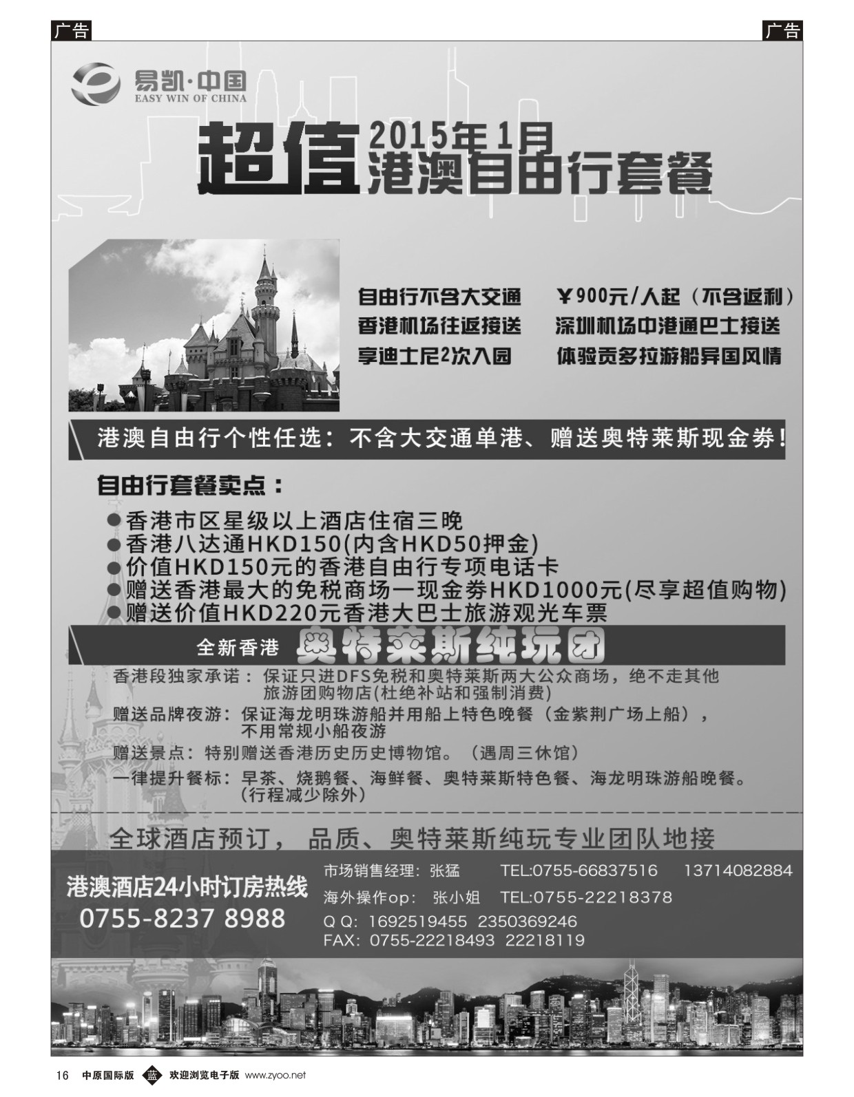 b016 易凯 中国EK160港澳酒店全球供应商-