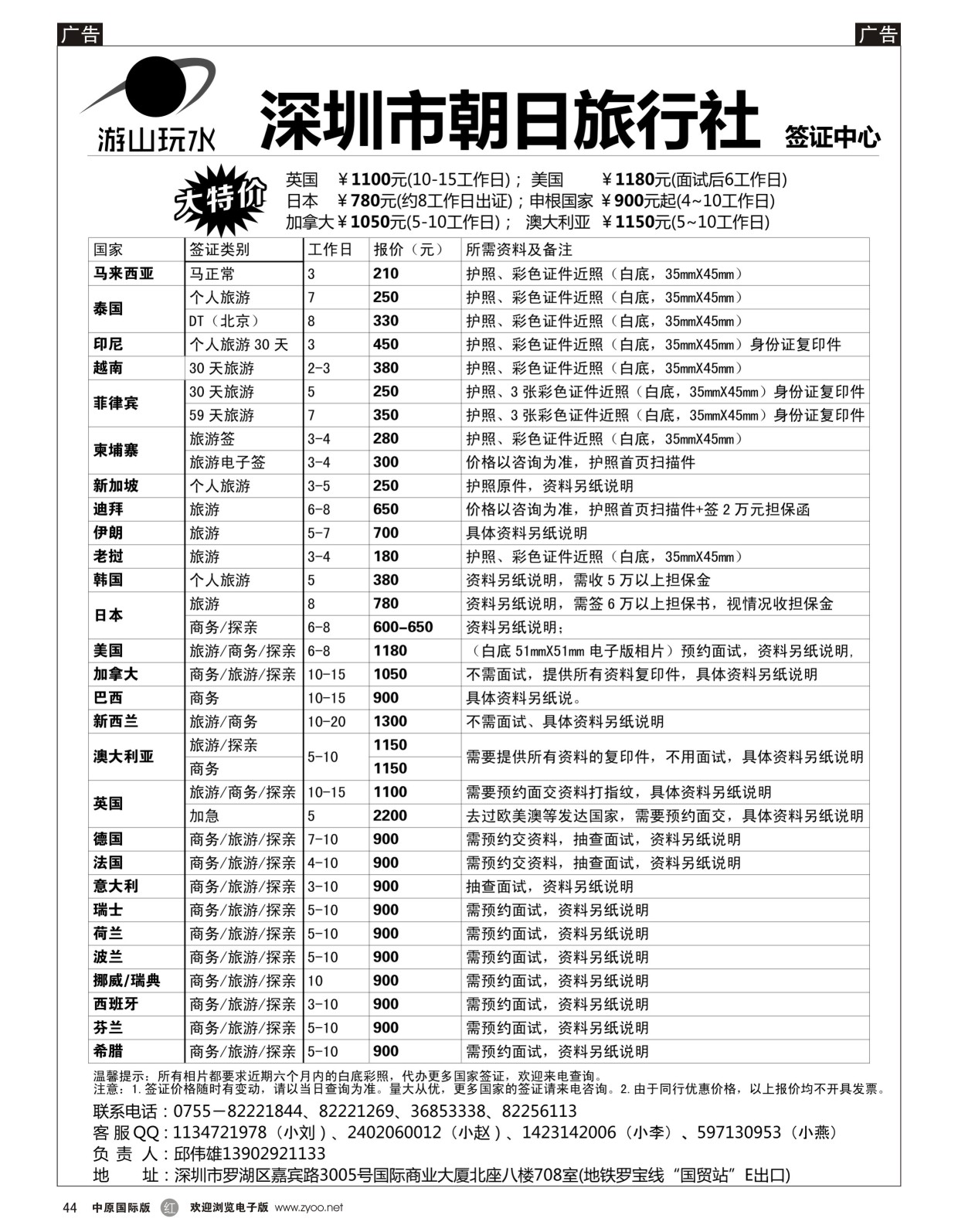 r044 朝日签证中心（原游山玩水）