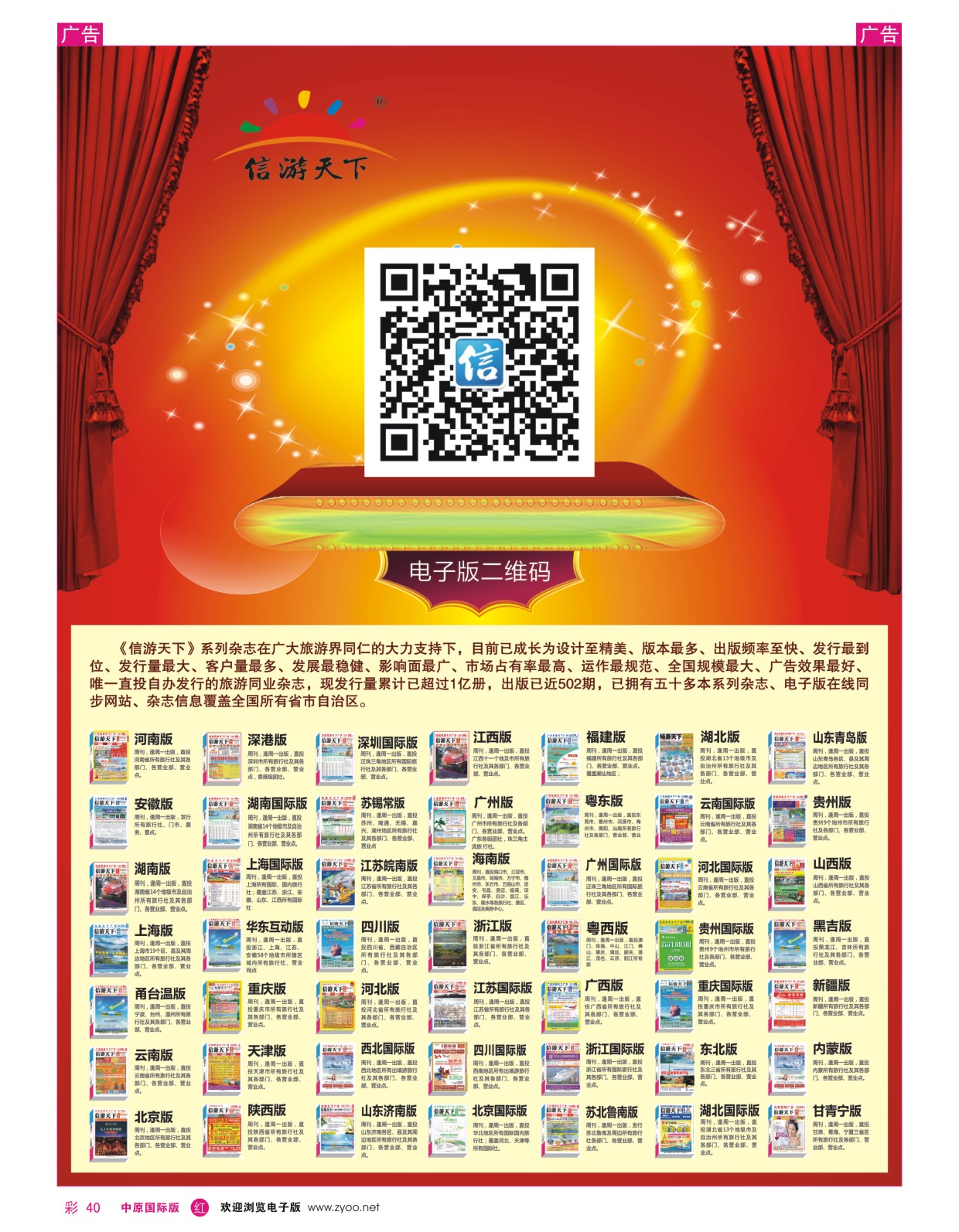 r彩040 畅游天下系列杂志