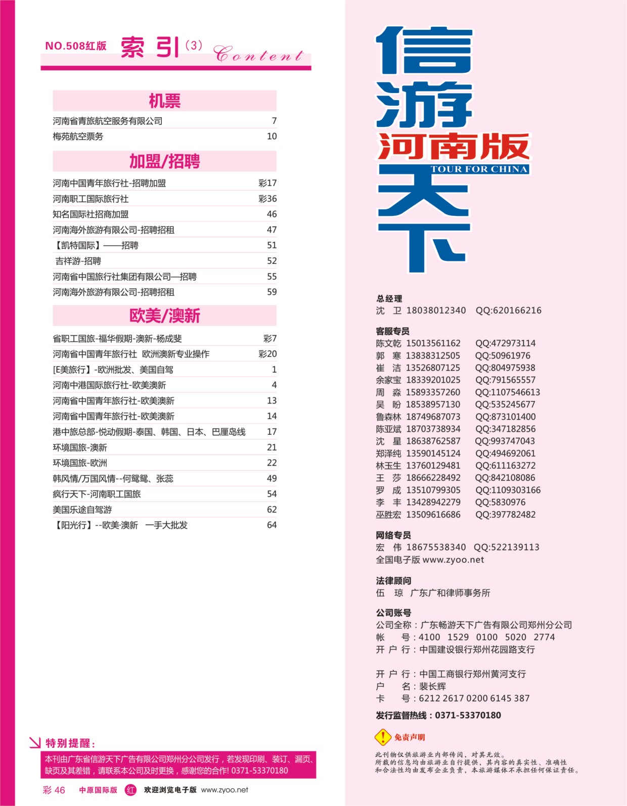r彩046 红版目录