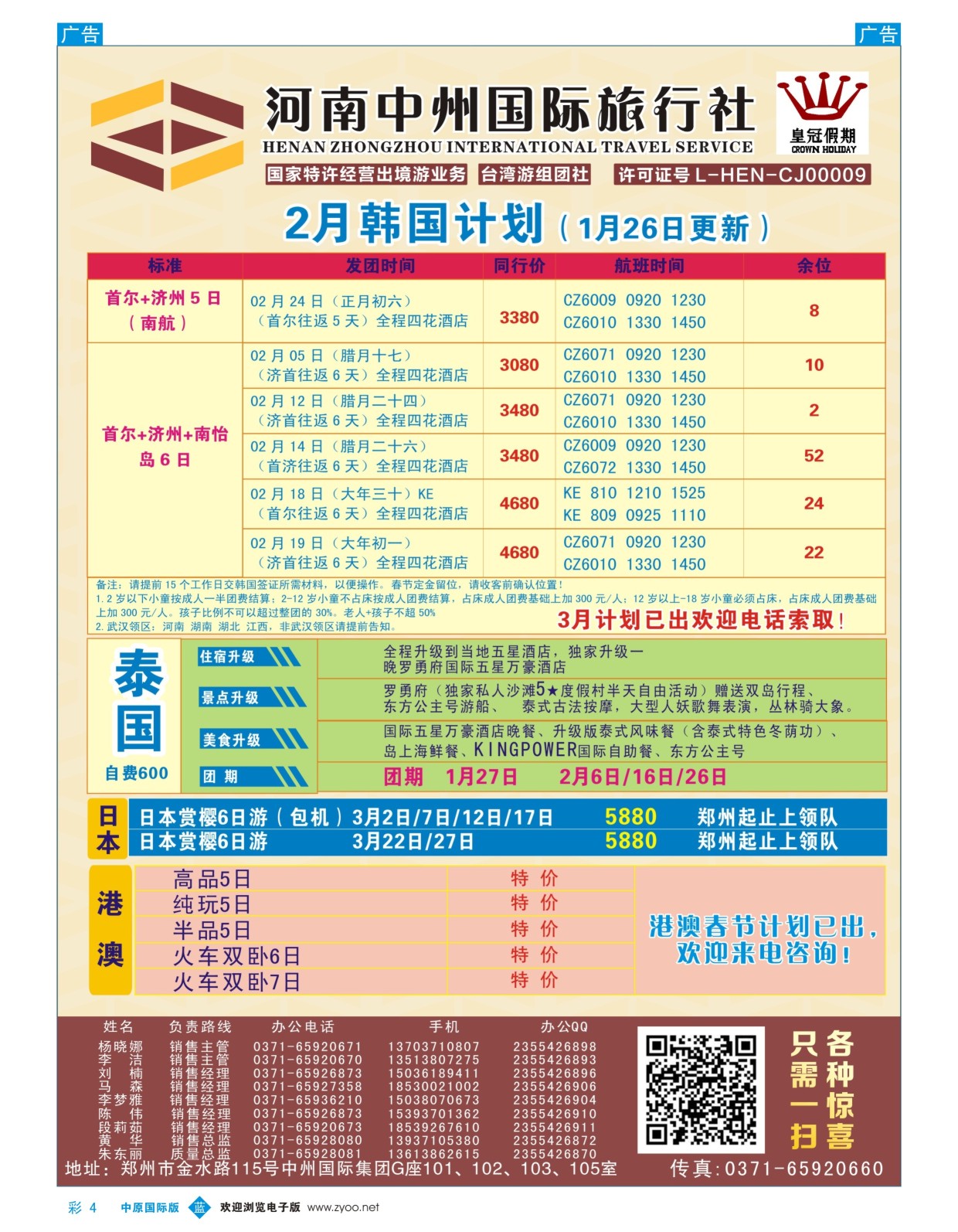 彩004  河南中州国旅-台湾 欧洲