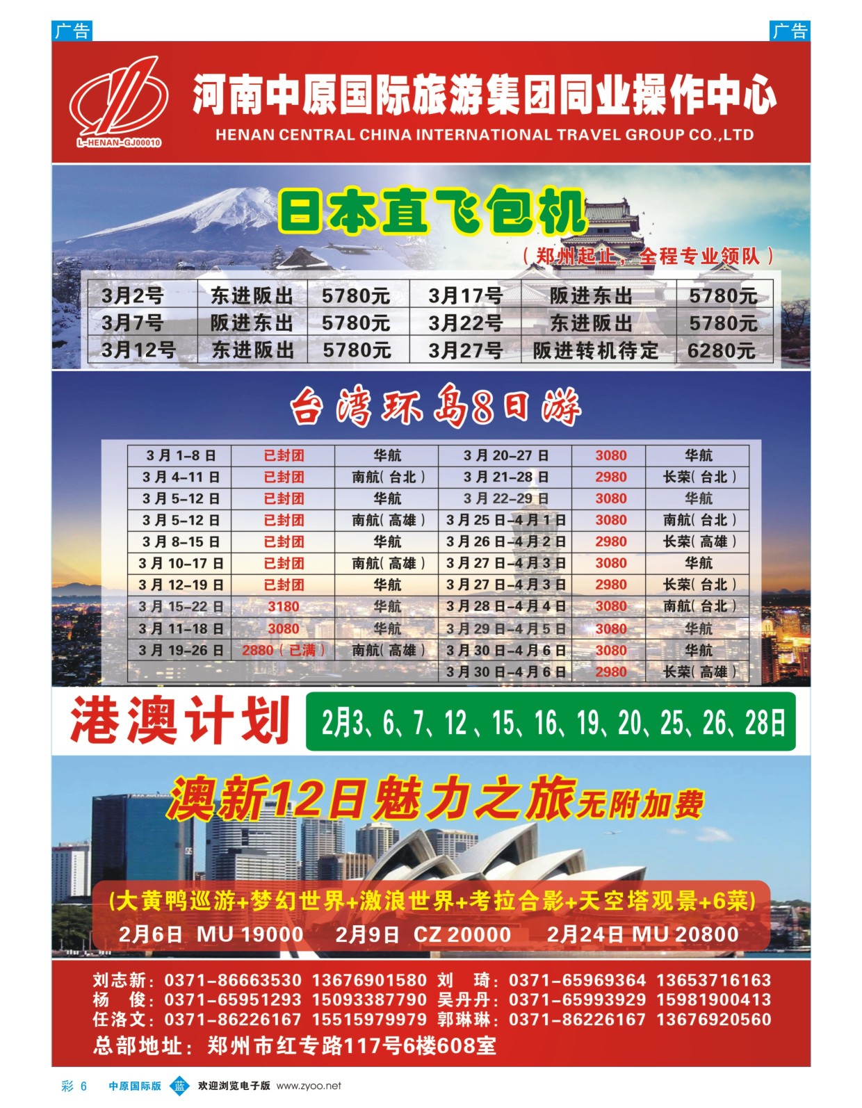 彩006  河南中原国际旅游集团  
