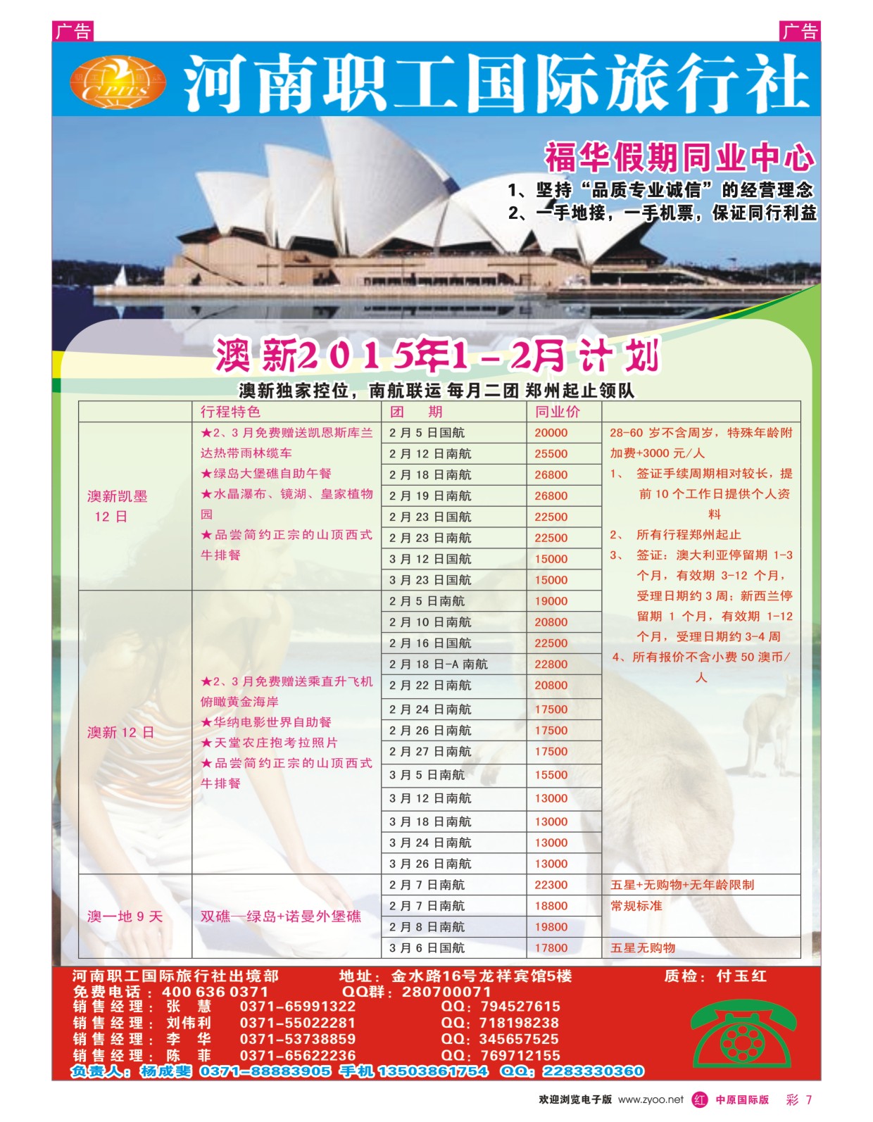彩007  省职工国旅-福华假期-澳新-杨成斐