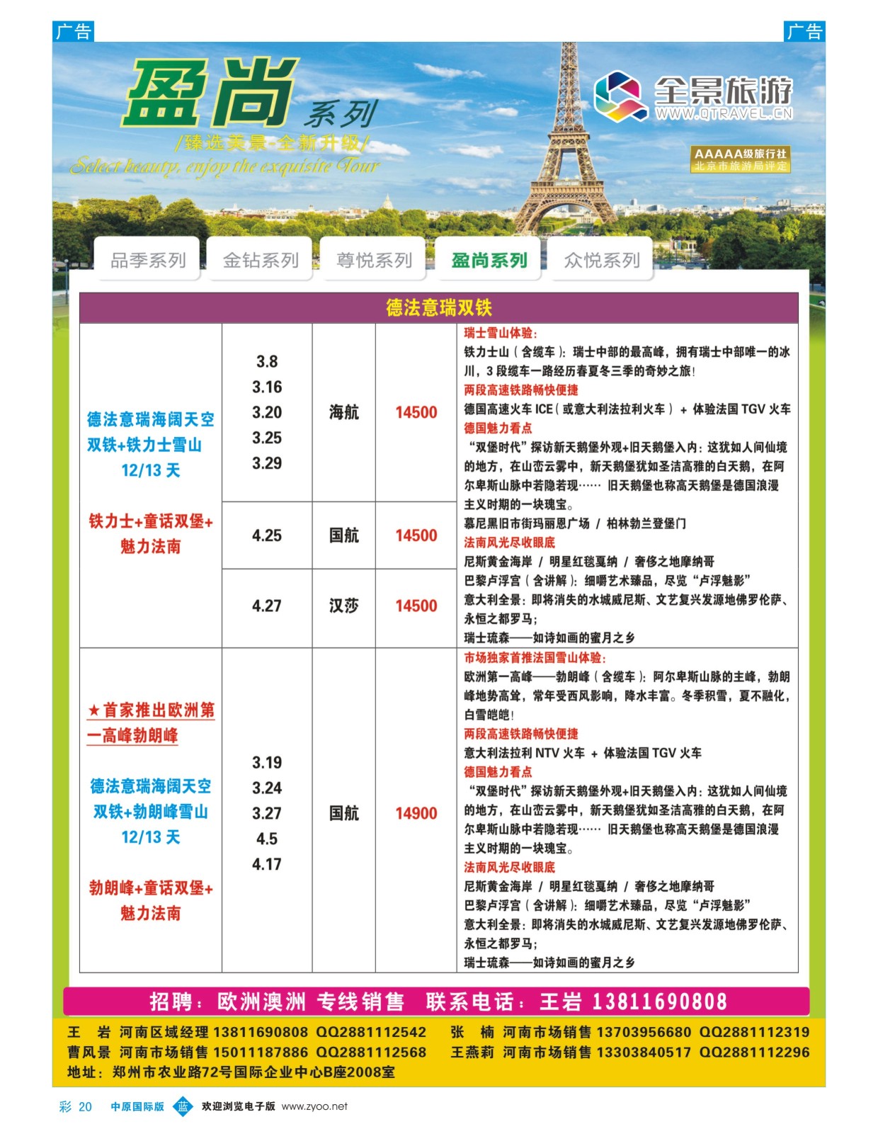 彩020  全景-欧洲  