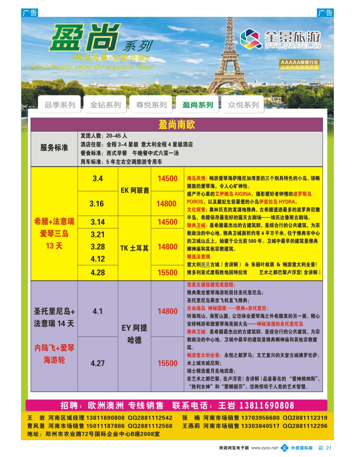彩021  全景-欧洲  