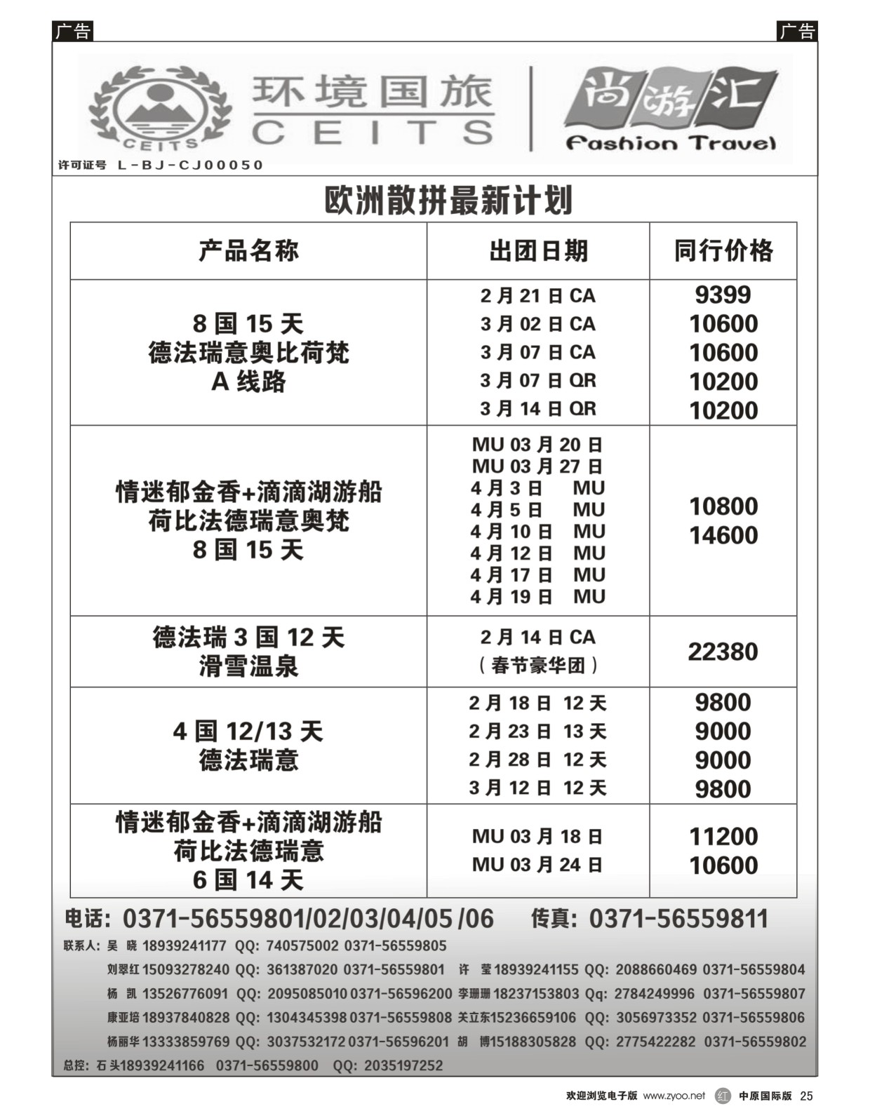 黑025  环境国旅-欧洲   