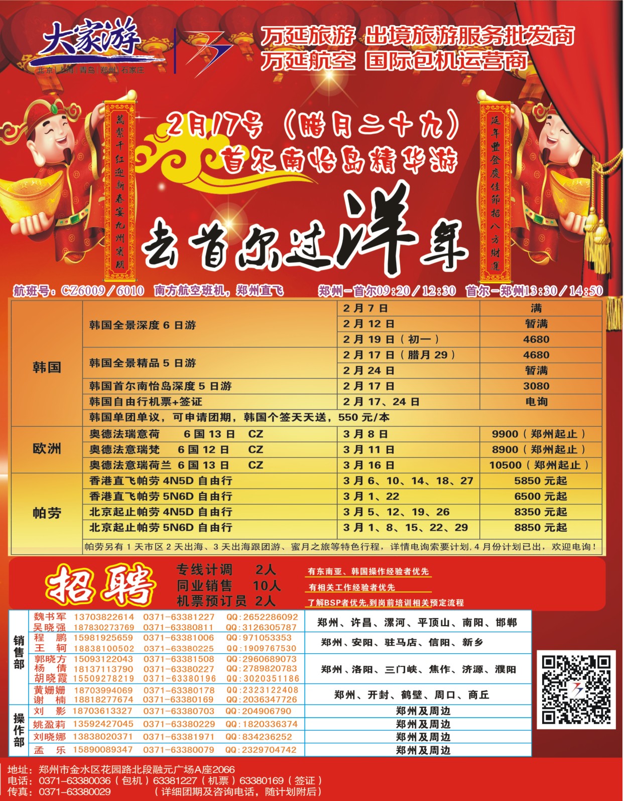 【大家游】万延旅游-出境游河南专版 