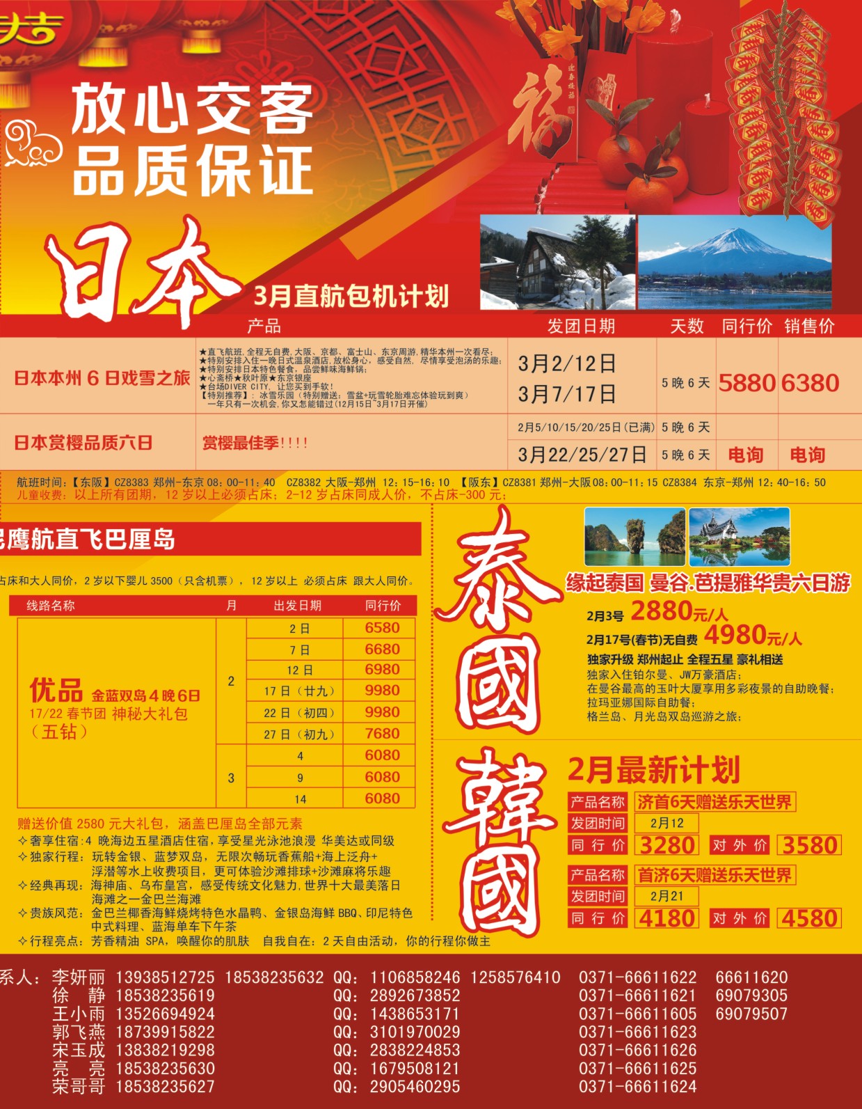 红版拉页-阳光行  双拉页广告 