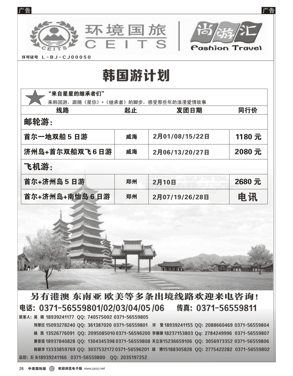 黑026  环境国旅-日韩朝  