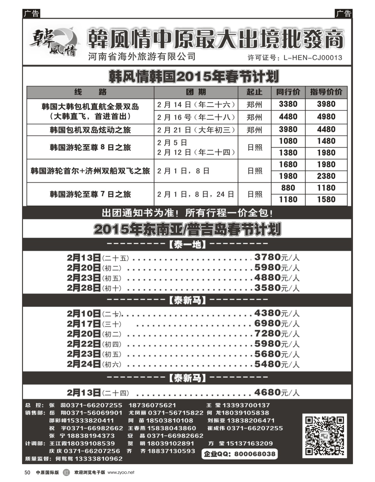 黑050  韩风情／万国风情--何鸳鸳、张蕊  
