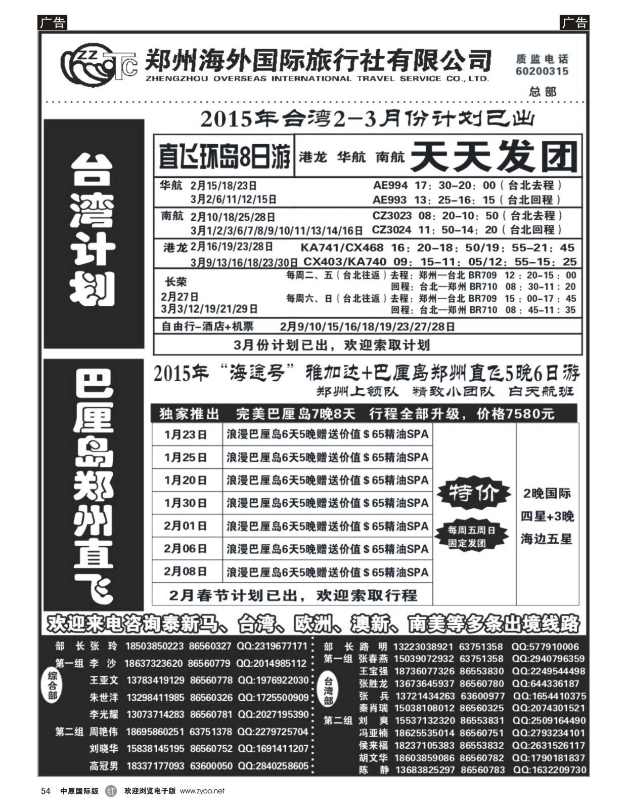 黑054  郑州海外国际旅行社（总部）  