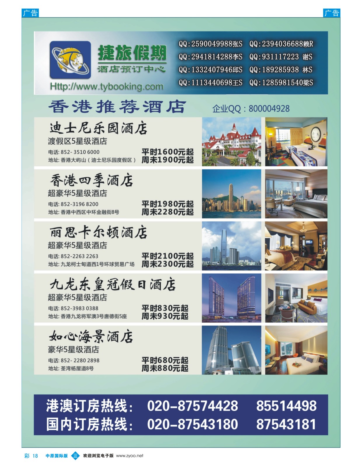 b彩18  捷旅假期--香港推荐酒店
