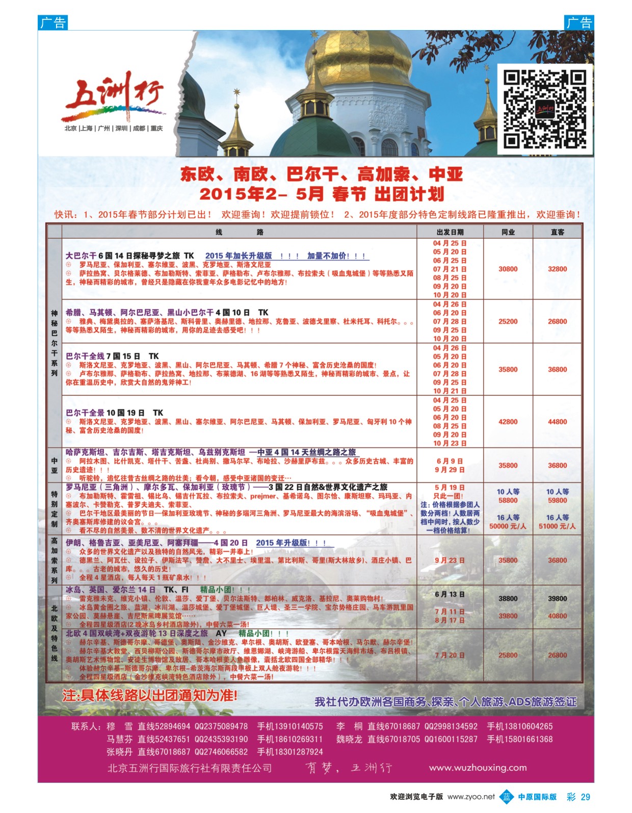 b彩29  五洲行
