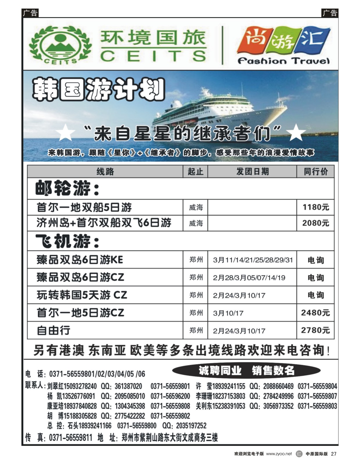 r黑27  环境国旅—日韩朝  