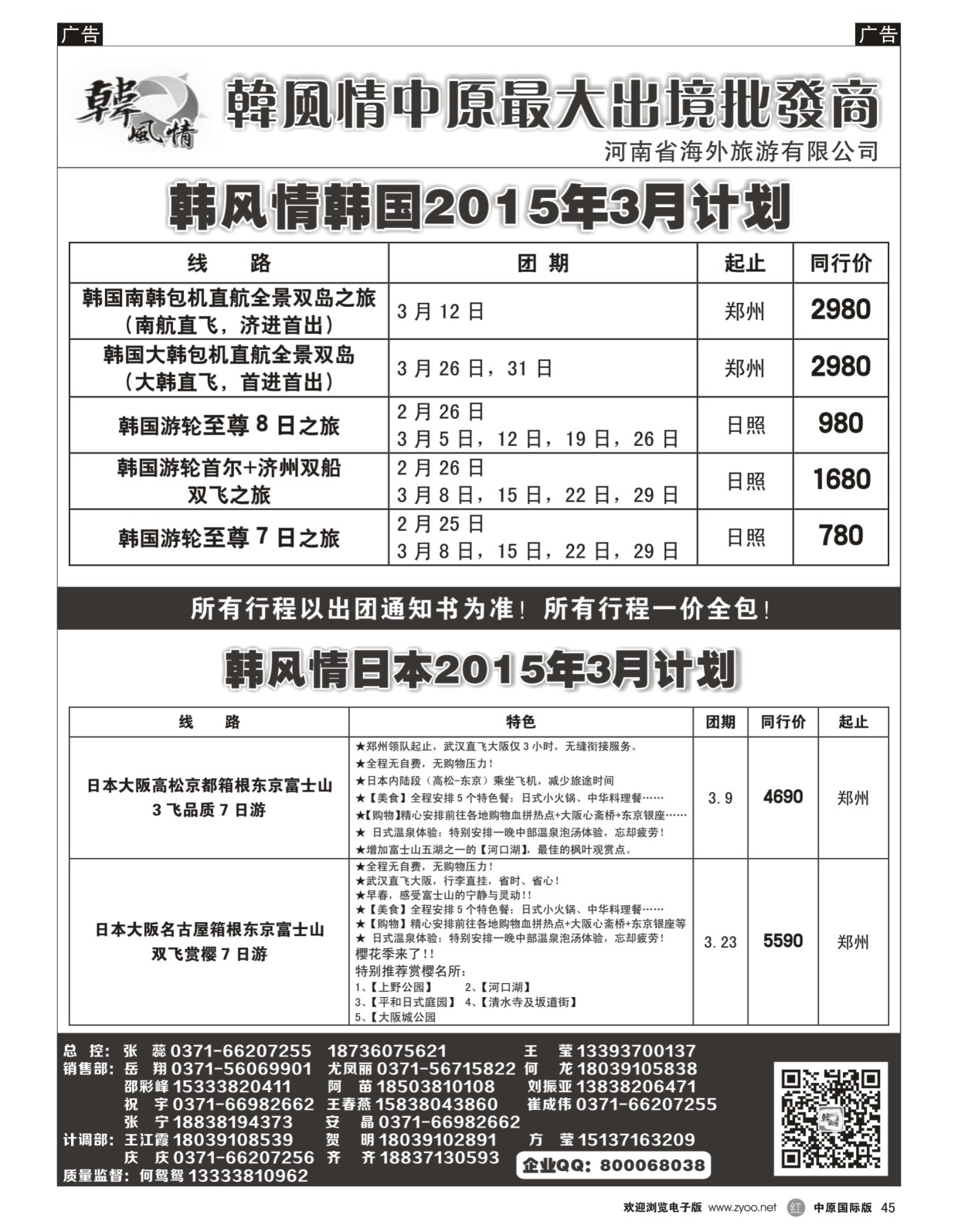 r黑45  韩风情／万国风情—何鸳鸳、张蕊  