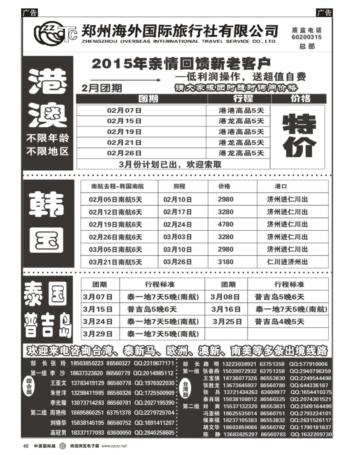 r黑48  郑州海外国际旅行社（总部）  