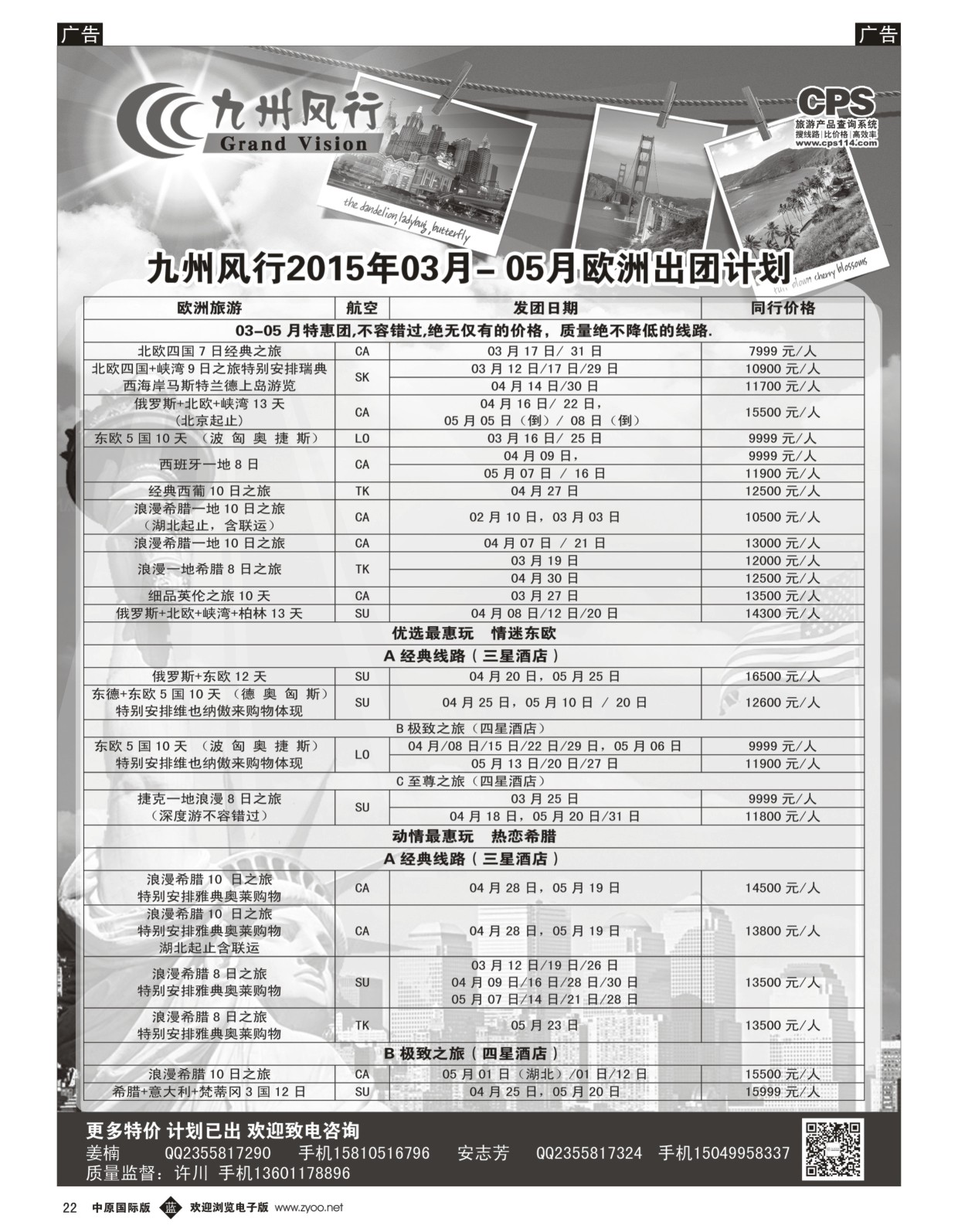 b黑22  九州风行—欧洲出团计划  