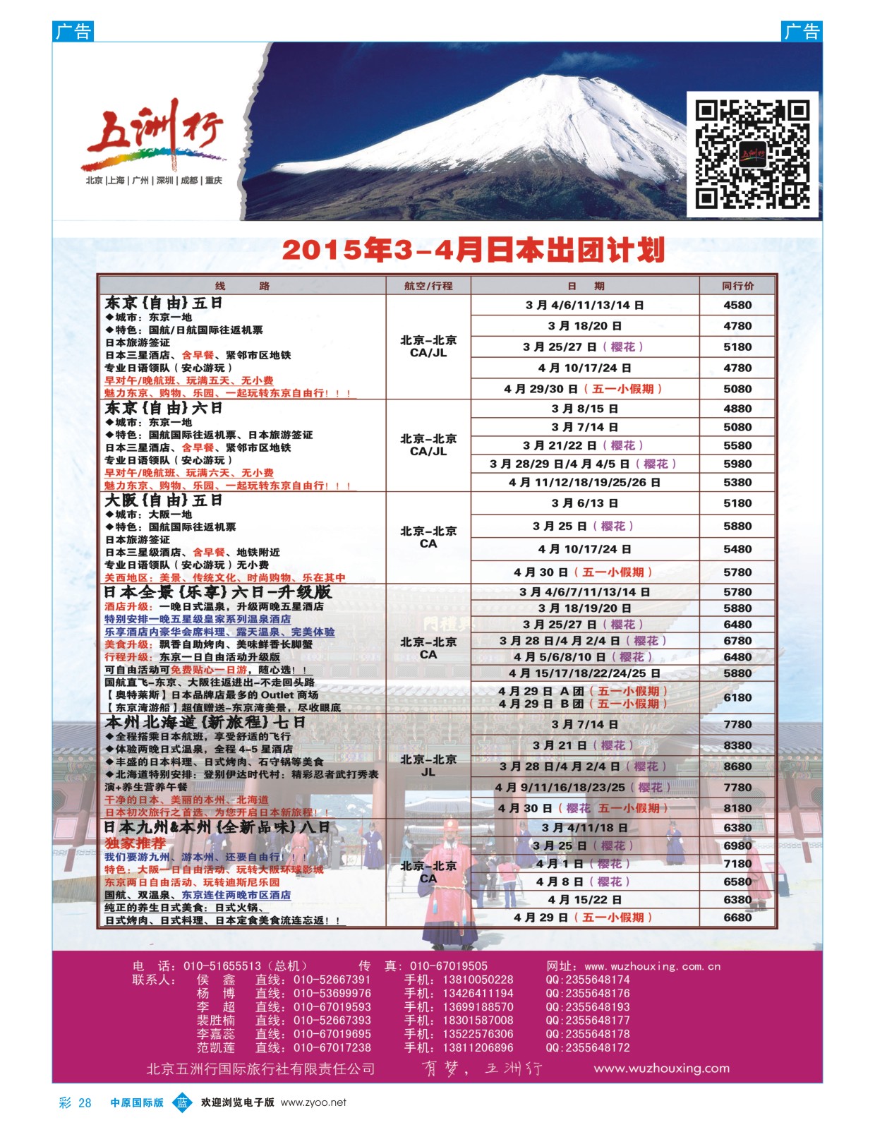b彩028  五洲行  