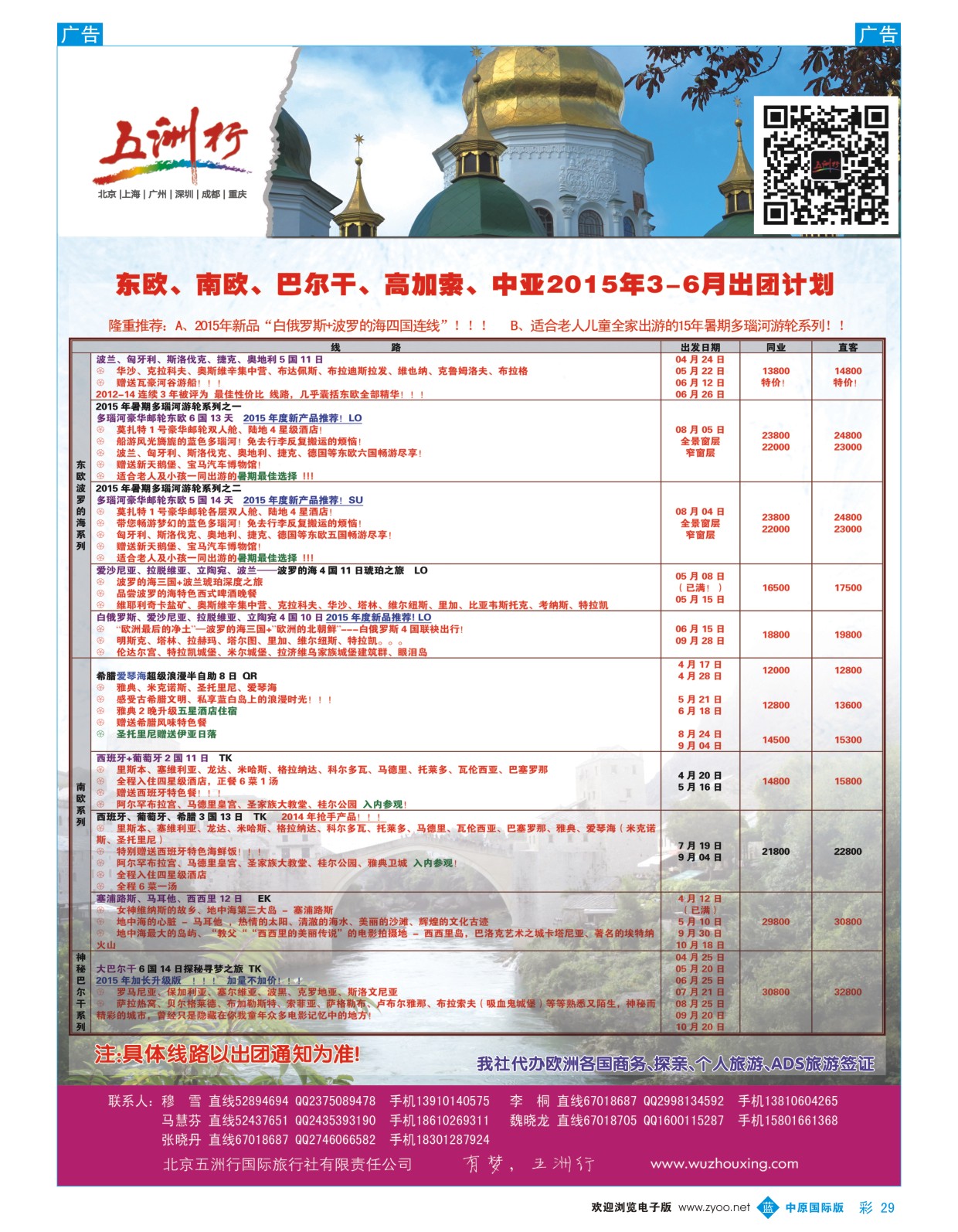 b彩029  五洲行  