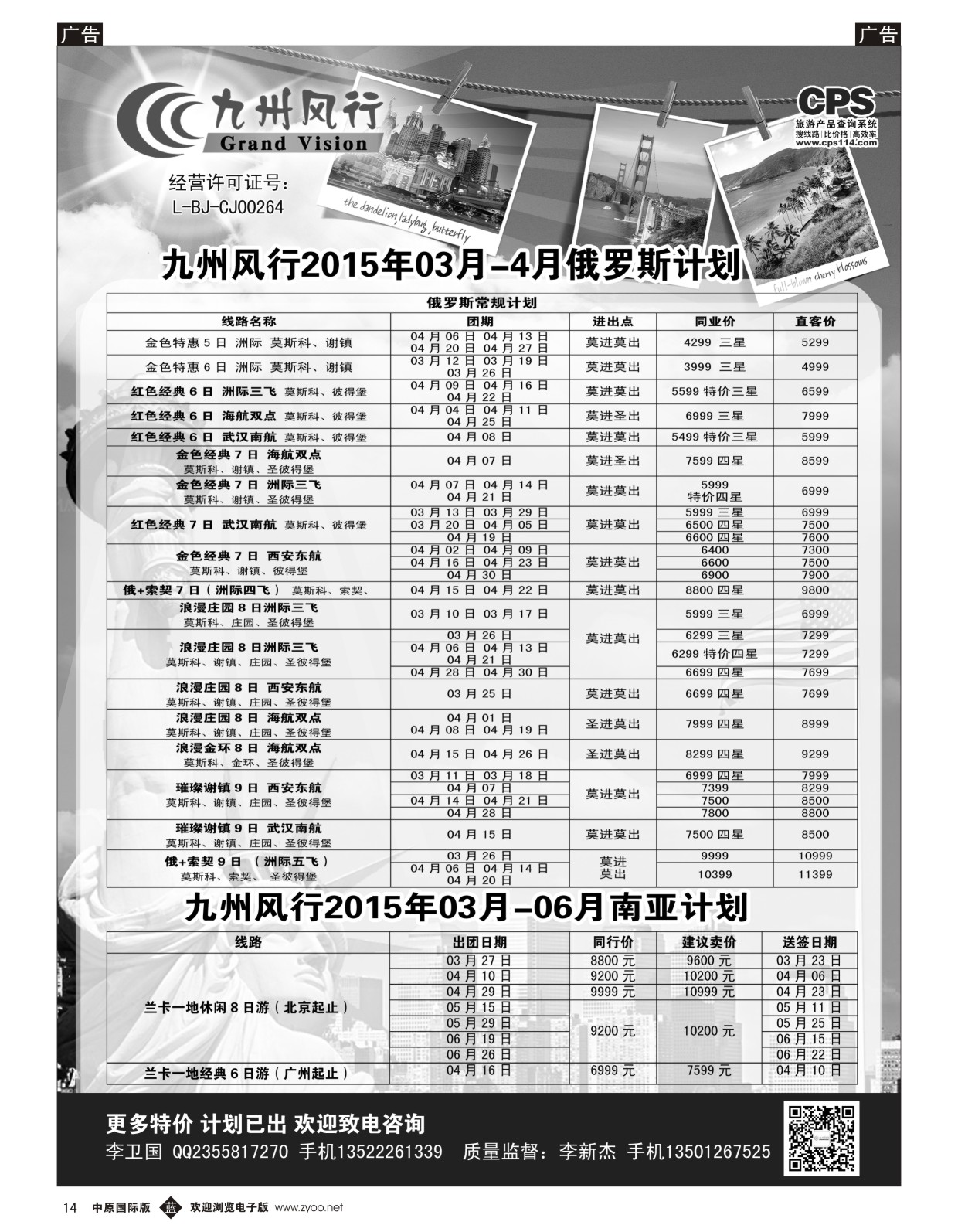 b黑014  九州风行-俄罗斯出团计划  