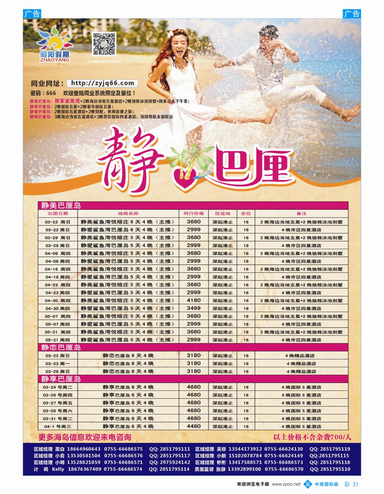 b彩021  昭阳旅游—巴厘岛、普吉岛、东南亚批发商