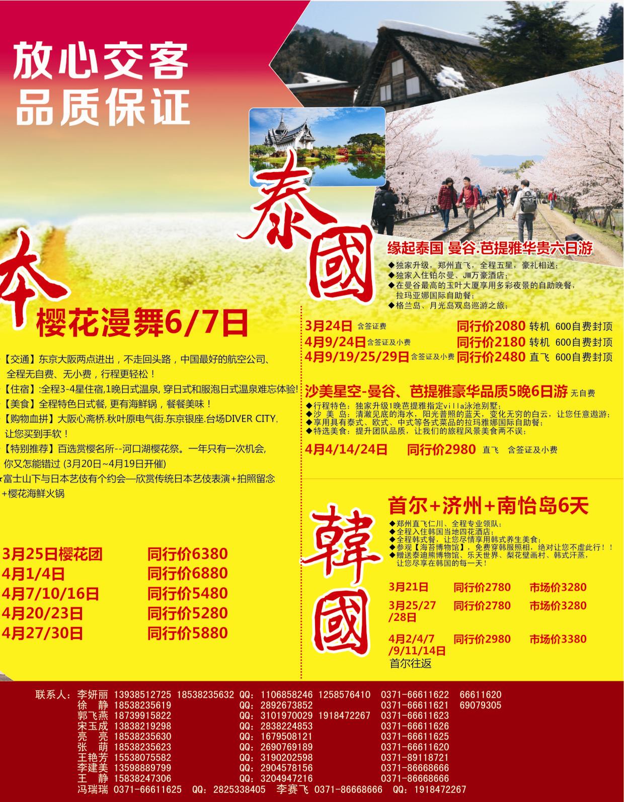 b拉页  阳光行-2