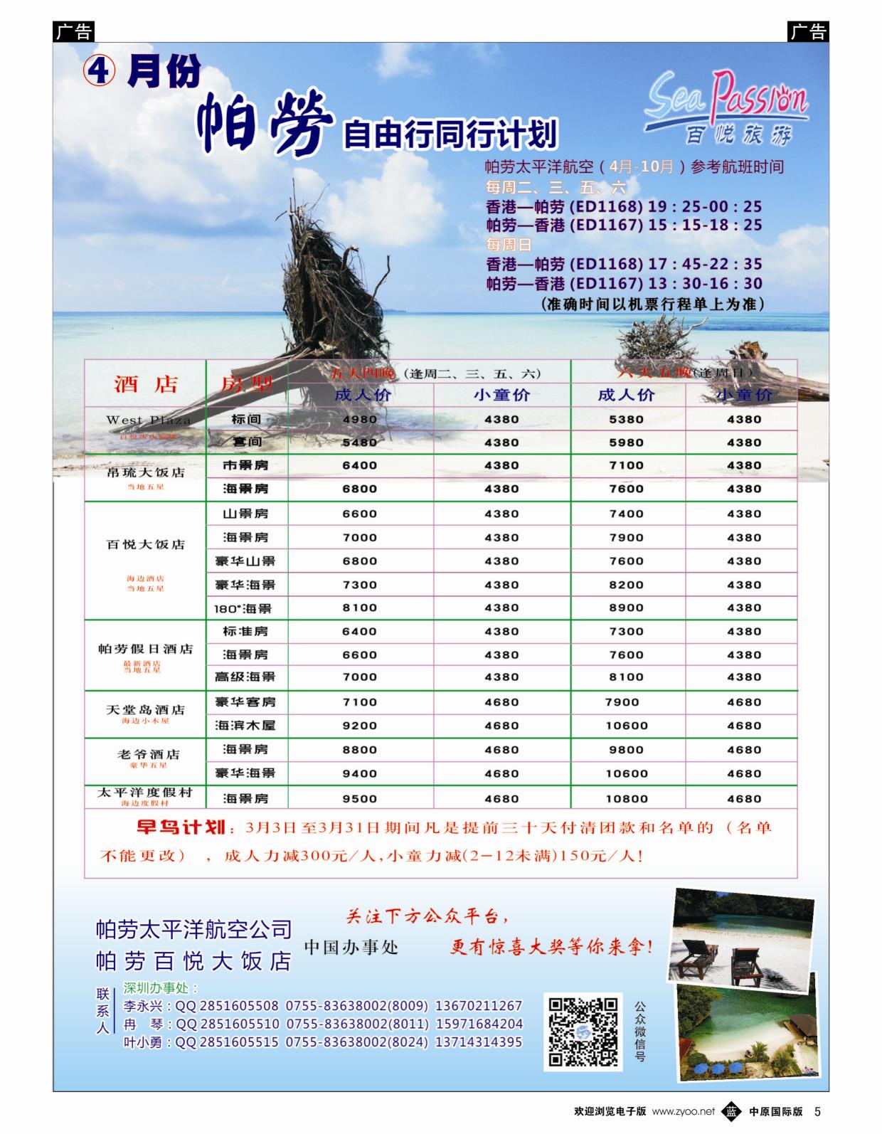 b黑005  百悦假期—帕劳自由行早鸟计划  