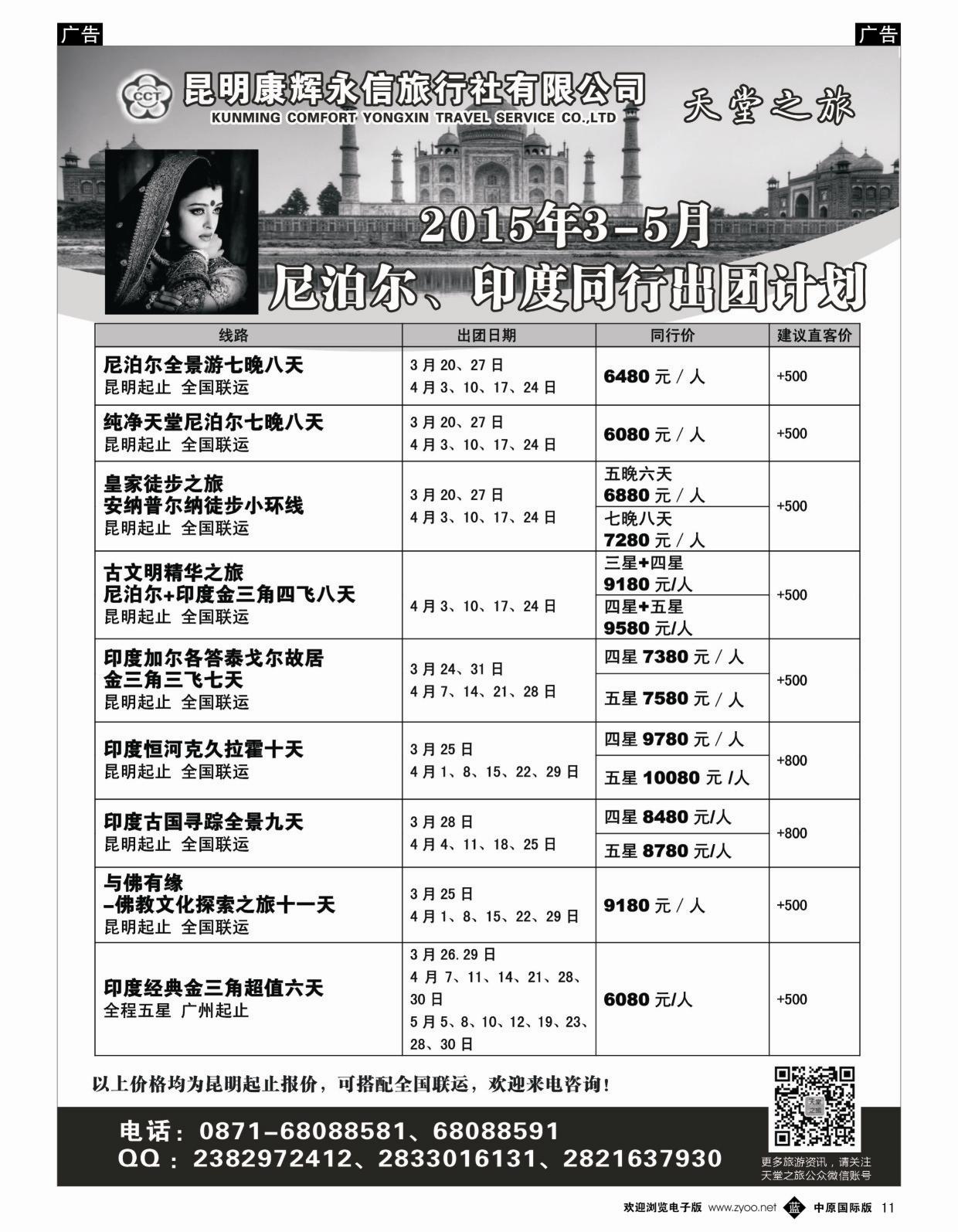 b黑011  天堂之旅-尼泊尔、印度同行出团计划